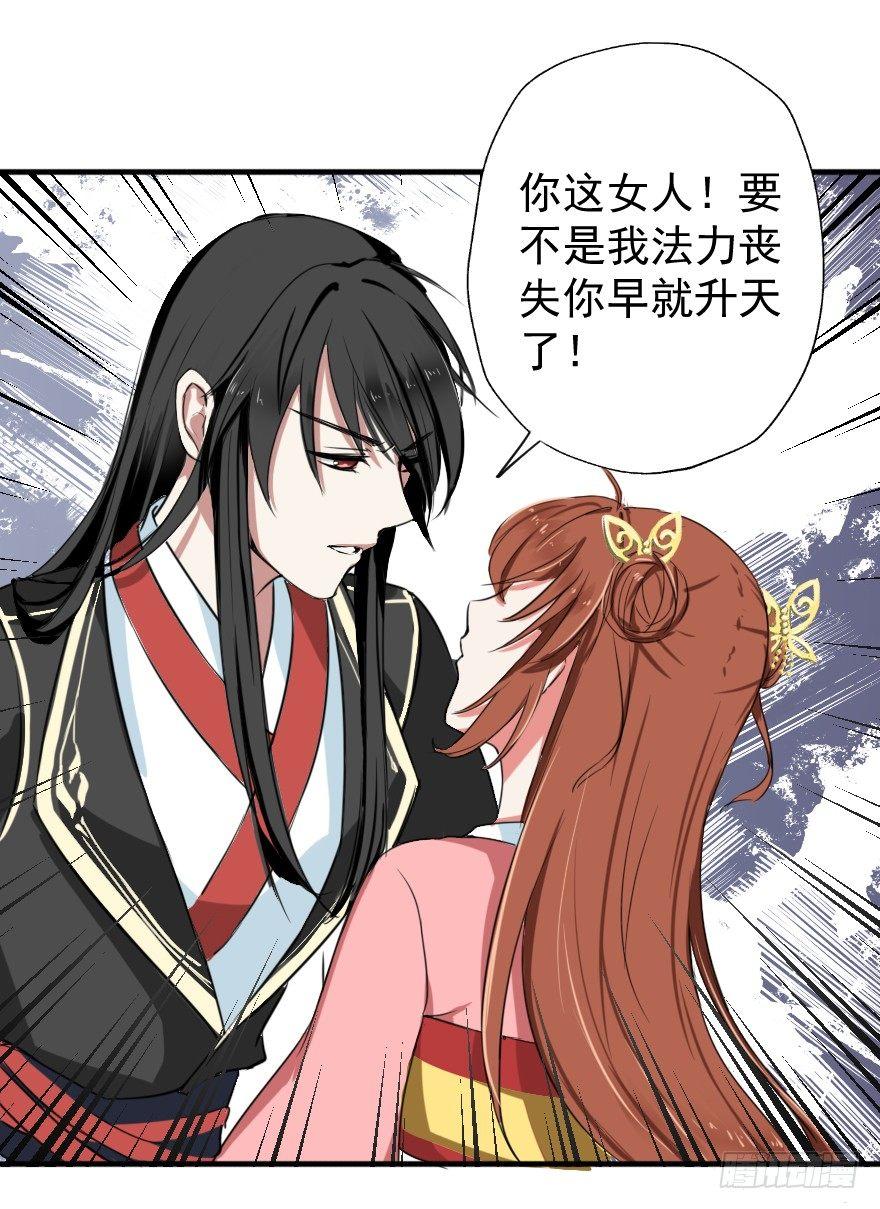 《帝姬养成日记》【7】三人（兽？）行 第19页
