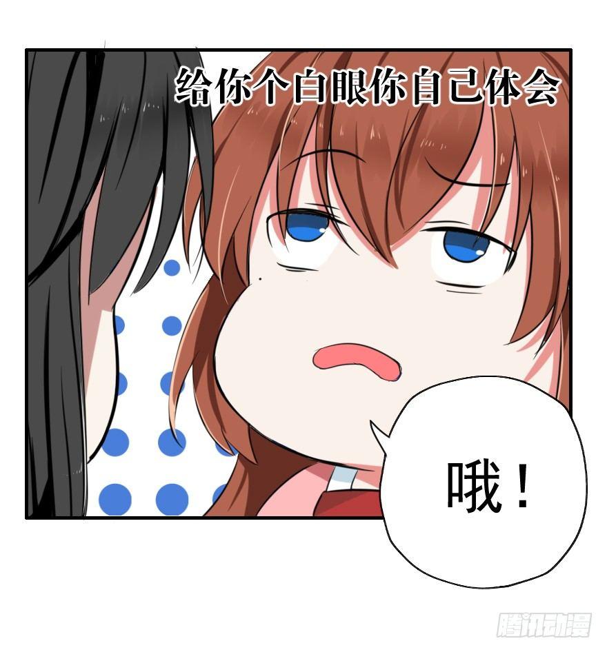 《帝姬养成日记》【7】三人（兽？）行 第20页