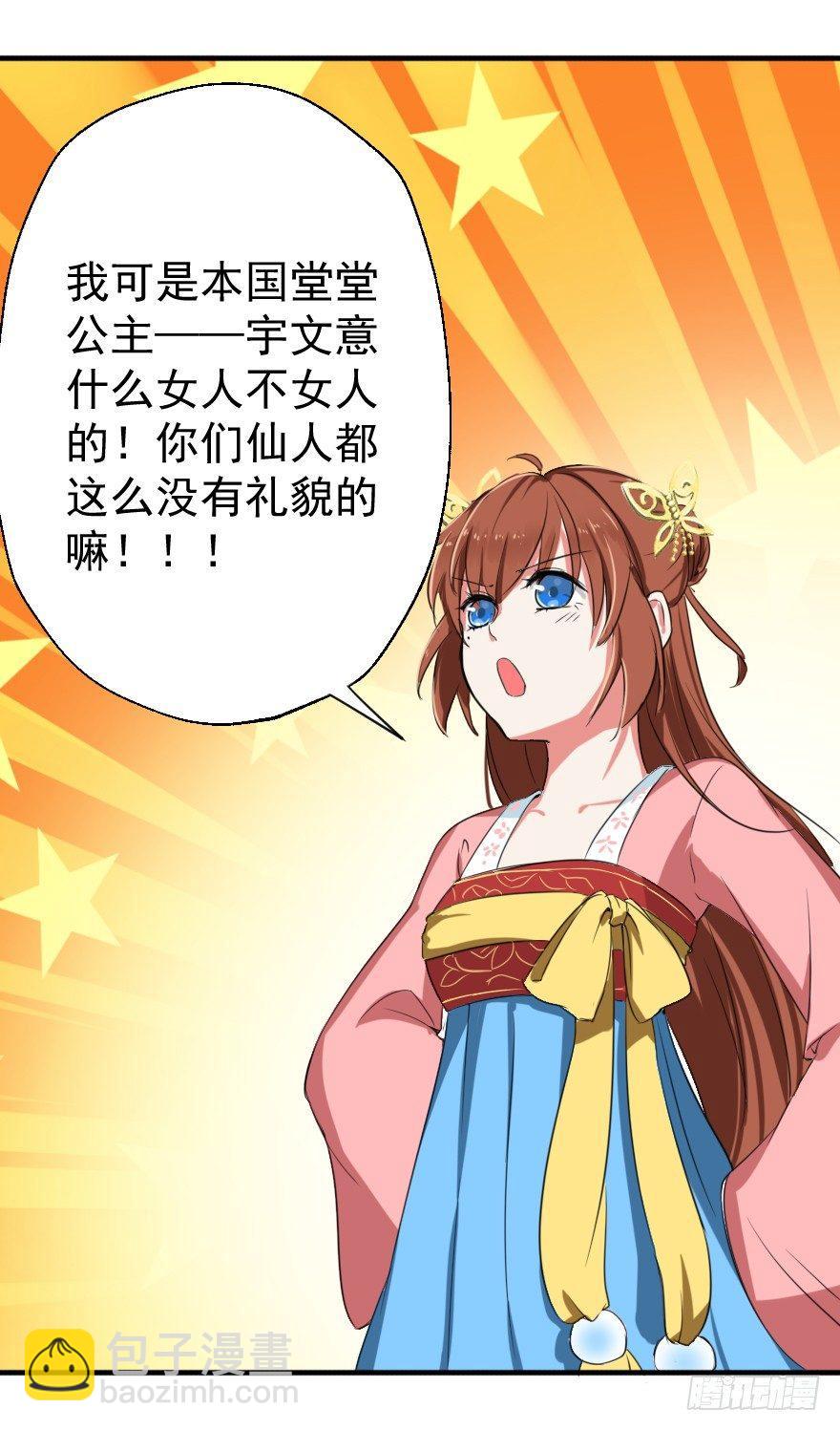 《帝姬养成日记》【7】三人（兽？）行 第21页