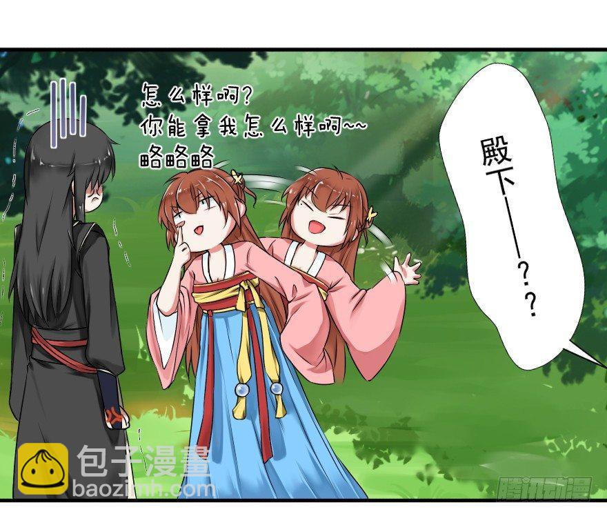 《帝姬养成日记》【7】三人（兽？）行 第23页