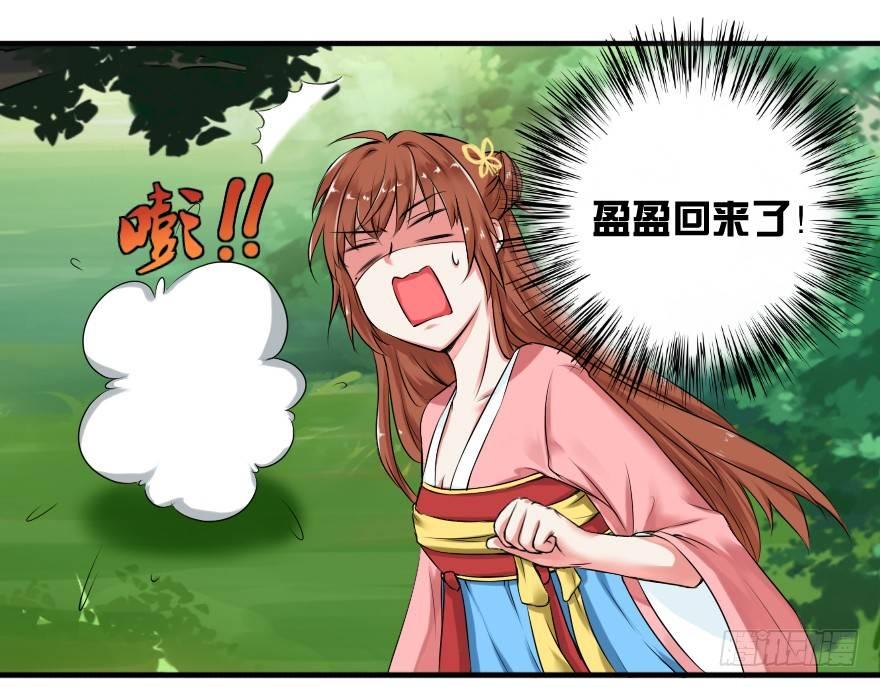 《帝姬养成日记》【7】三人（兽？）行 第24页