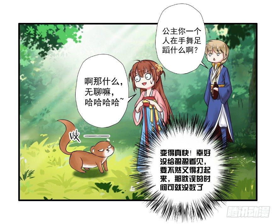 《帝姬养成日记》【7】三人（兽？）行 第25页