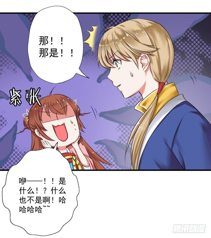 《帝姬养成日记》【7】三人（兽？）行 第26页