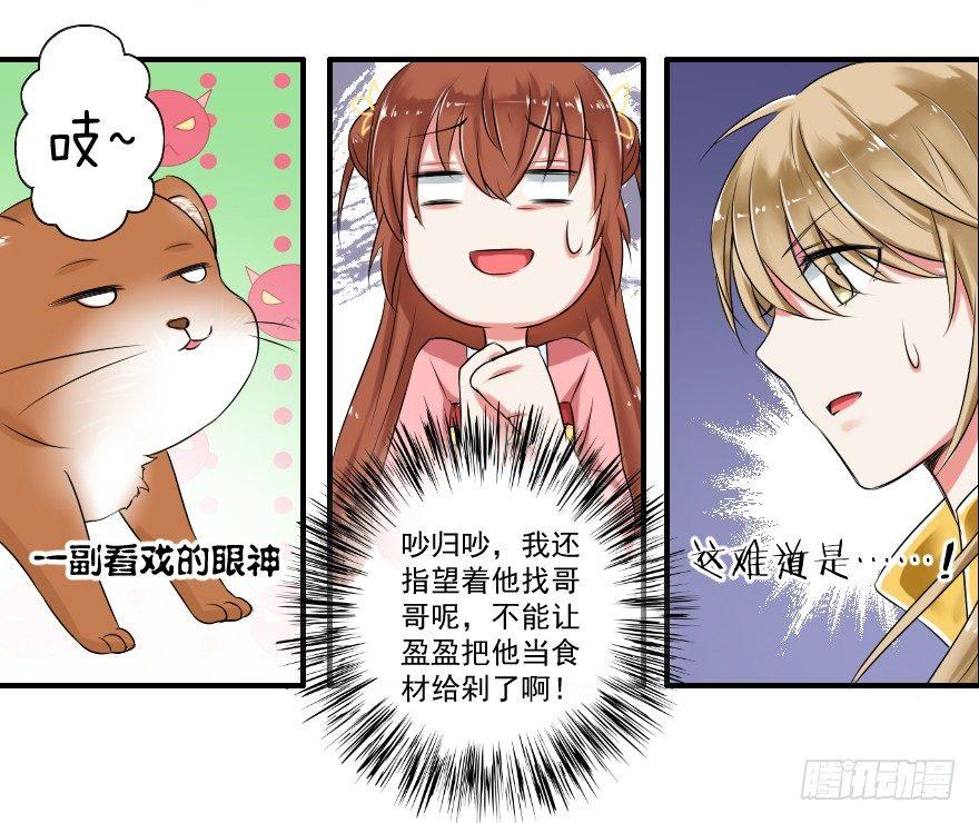 《帝姬养成日记》【7】三人（兽？）行 第27页