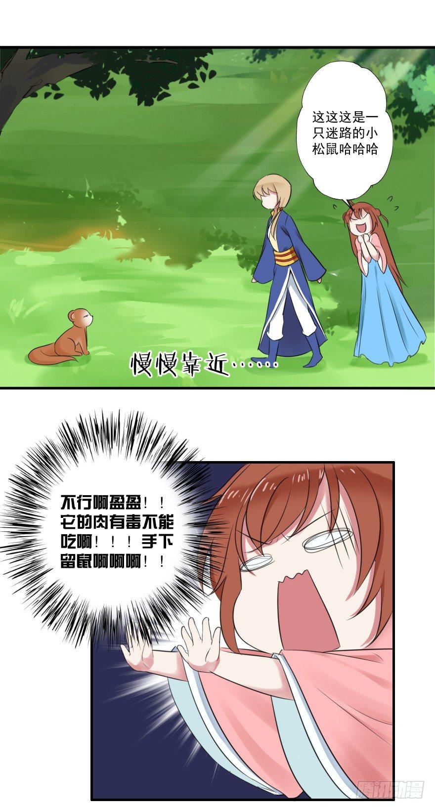 《帝姬养成日记》【7】三人（兽？）行 第28页