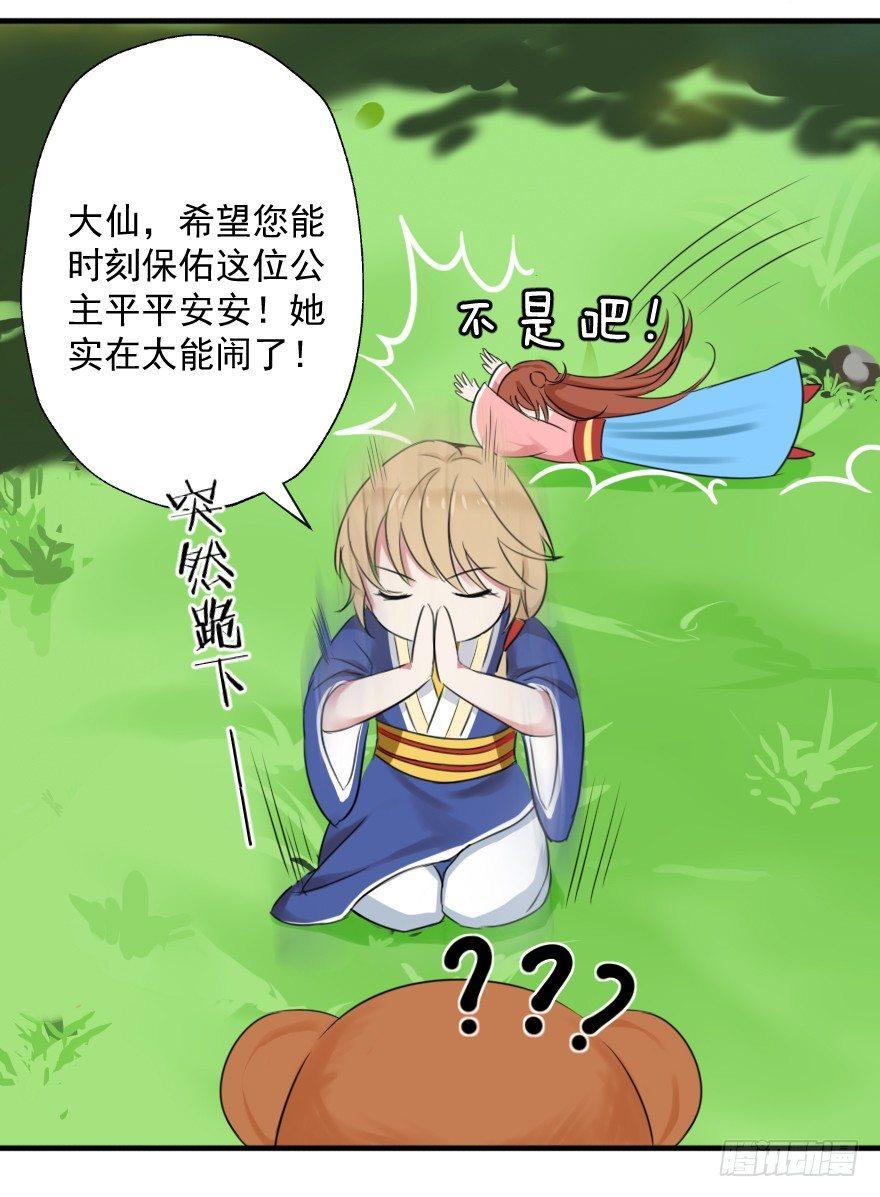 《帝姬养成日记》【7】三人（兽？）行 第29页