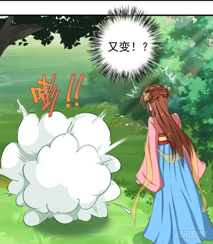 《帝姬养成日记》【7】三人（兽？）行 第2页