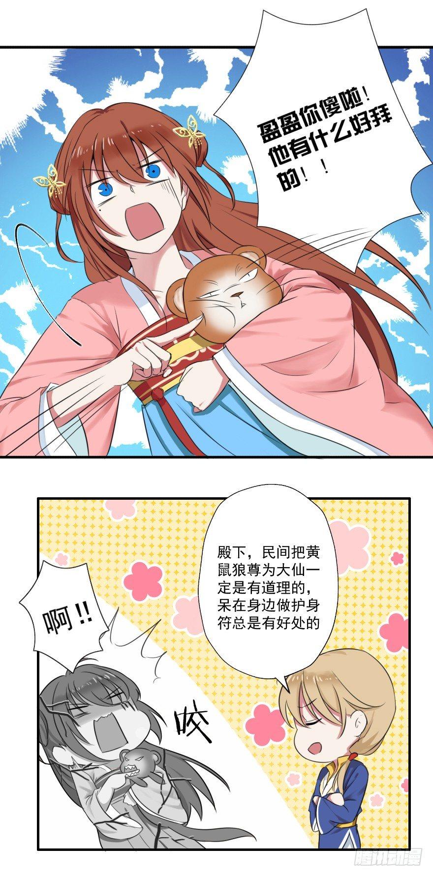 《帝姬养成日记》【7】三人（兽？）行 第30页