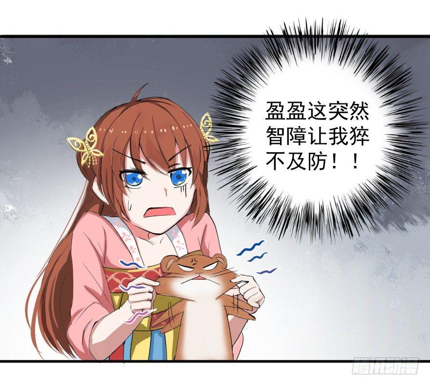 《帝姬养成日记》【7】三人（兽？）行 第31页