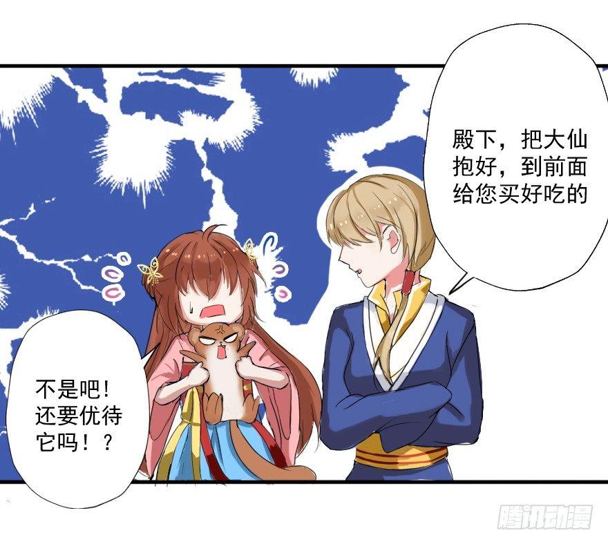《帝姬养成日记》【7】三人（兽？）行 第32页