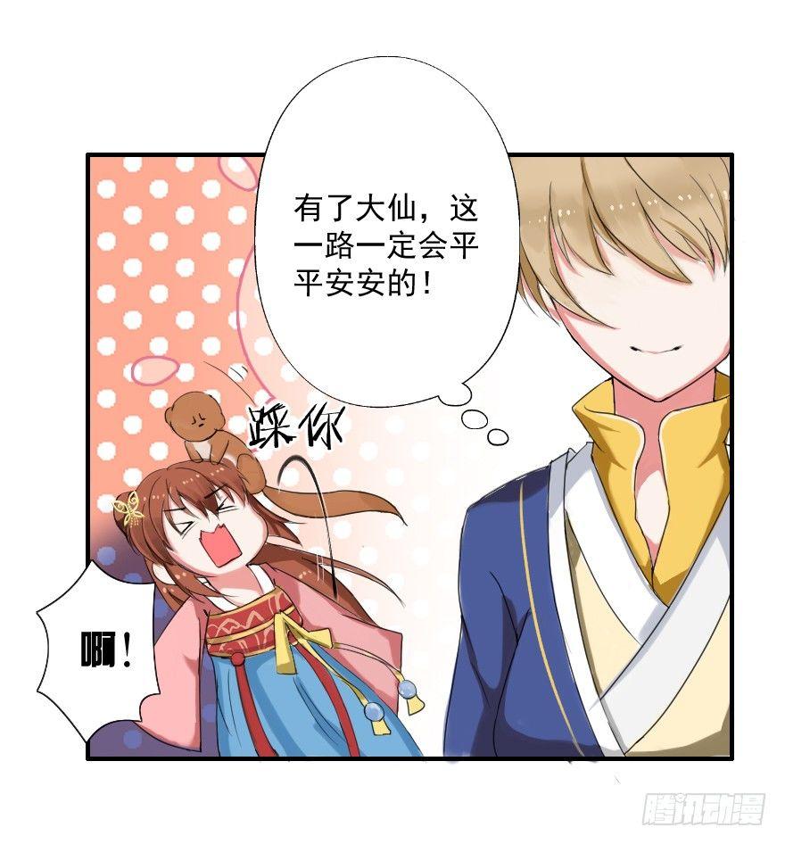 《帝姬养成日记》【7】三人（兽？）行 第33页