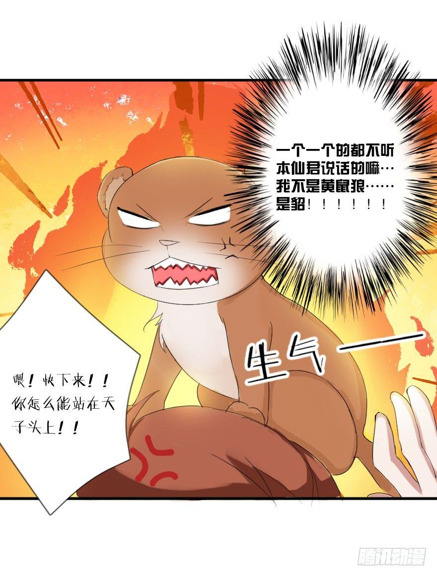 《帝姬养成日记》【7】三人（兽？）行 第34页