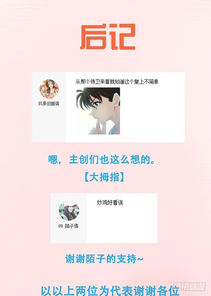 《帝姬养成日记》【7】三人（兽？）行 第35页