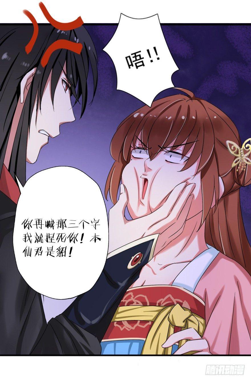 《帝姬养成日记》【7】三人（兽？）行 第4页