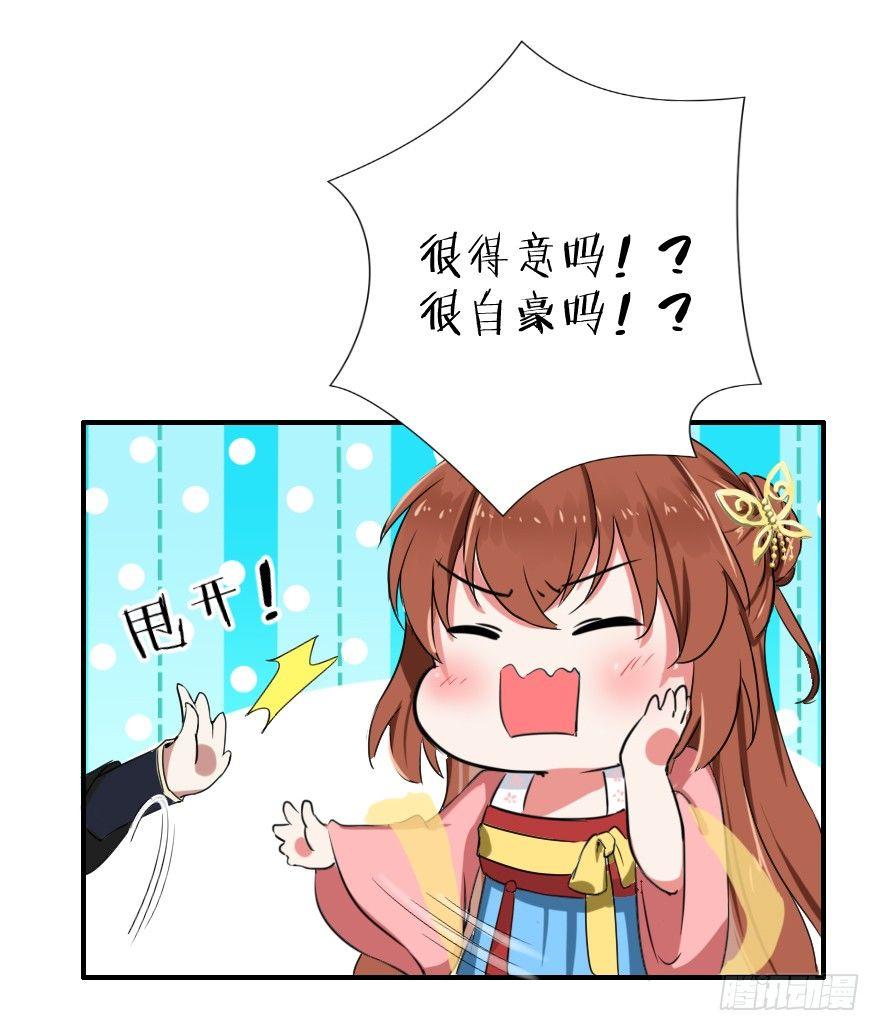 《帝姬养成日记》【7】三人（兽？）行 第5页
