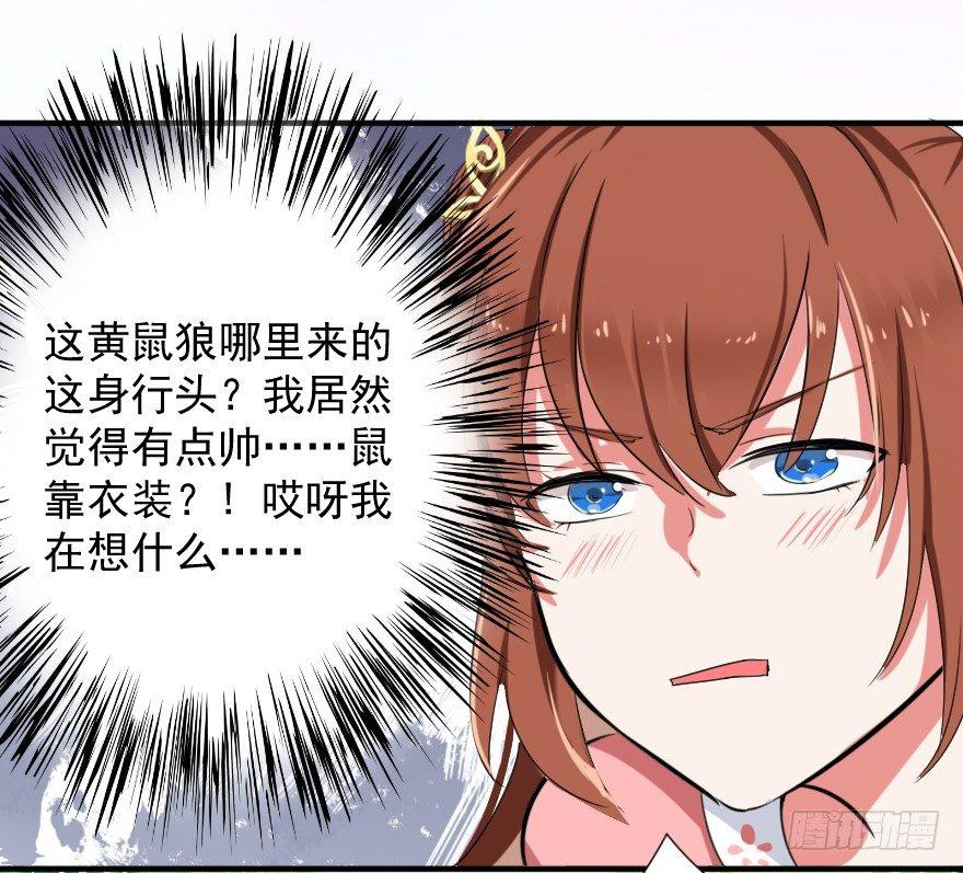 《帝姬养成日记》【7】三人（兽？）行 第7页