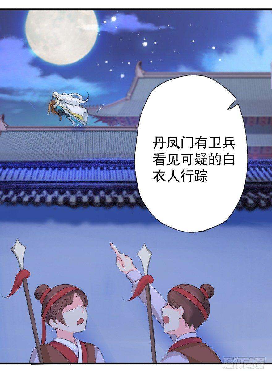 《帝姬养成日记》【5】出城 第10页
