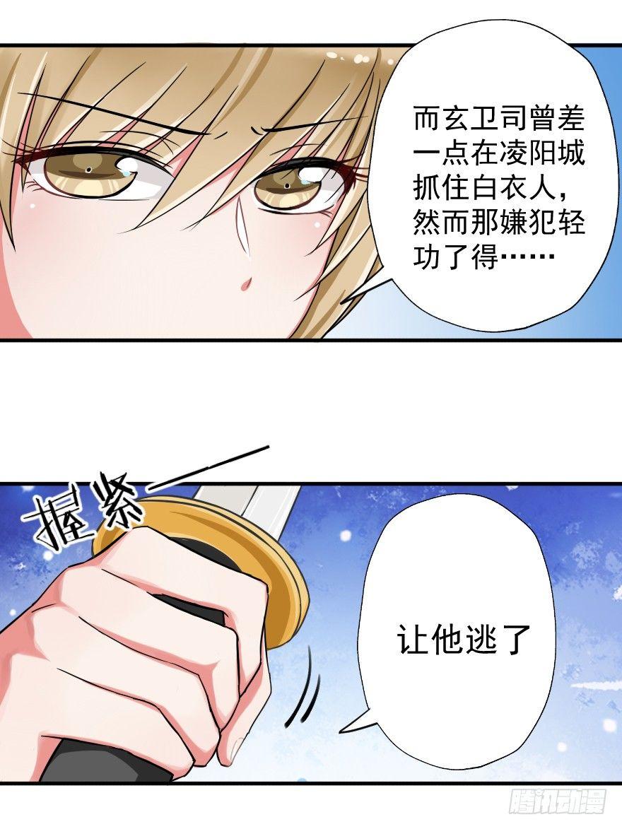 《帝姬养成日记》【5】出城 第11页