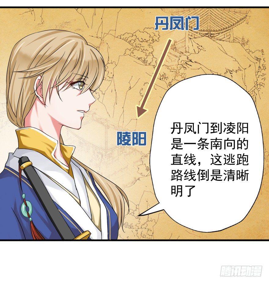 《帝姬养成日记》【5】出城 第13页