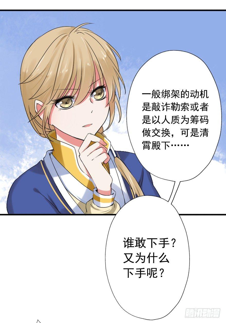 《帝姬养成日记》【5】出城 第14页