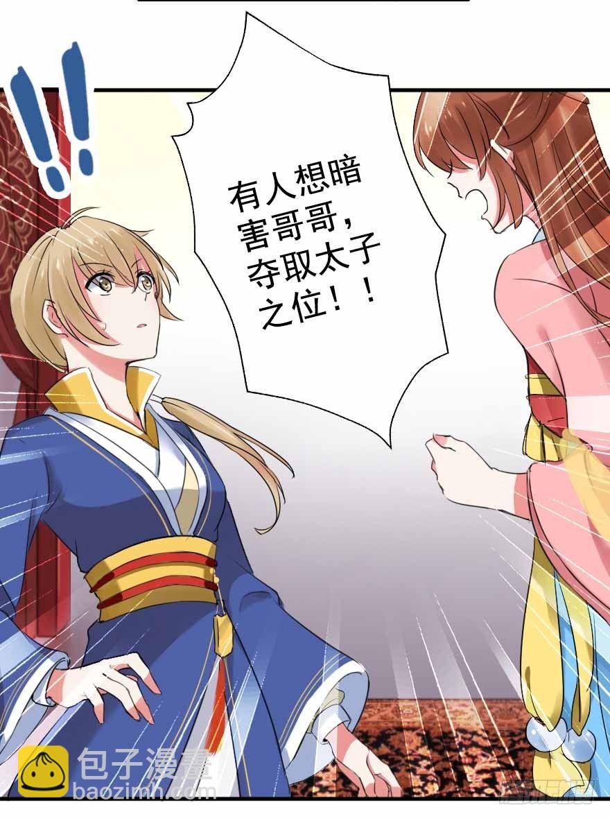 《帝姬养成日记》【5】出城 第16页