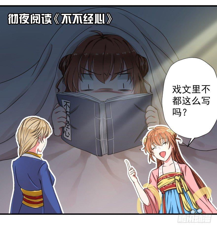 《帝姬养成日记》【5】出城 第18页