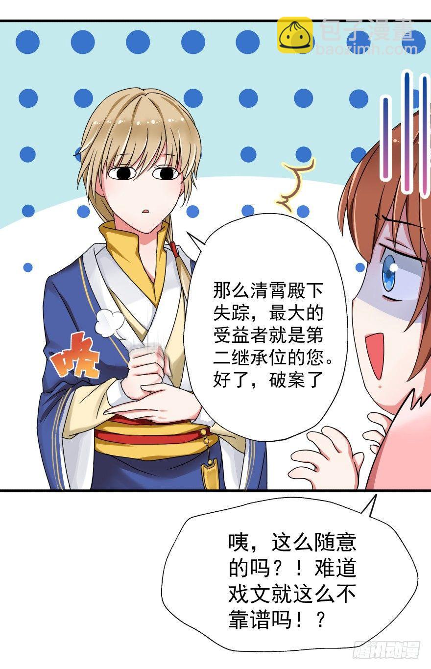 《帝姬养成日记》【5】出城 第19页