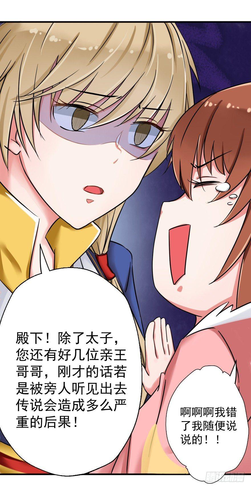 《帝姬养成日记》【5】出城 第20页