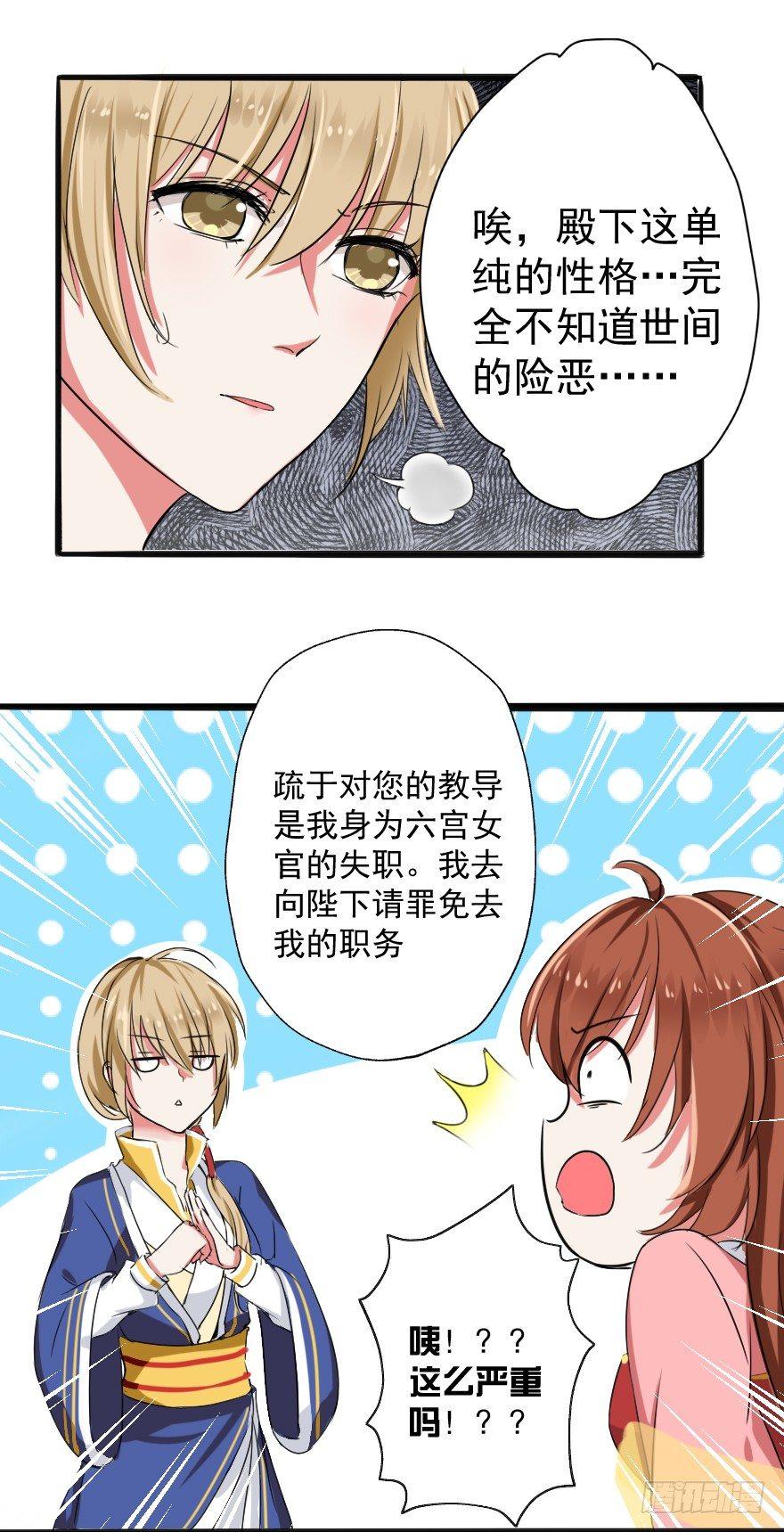 《帝姬养成日记》【5】出城 第21页