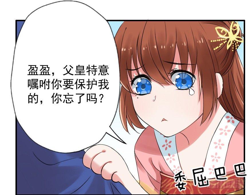 《帝姬养成日记》【5】出城 第23页