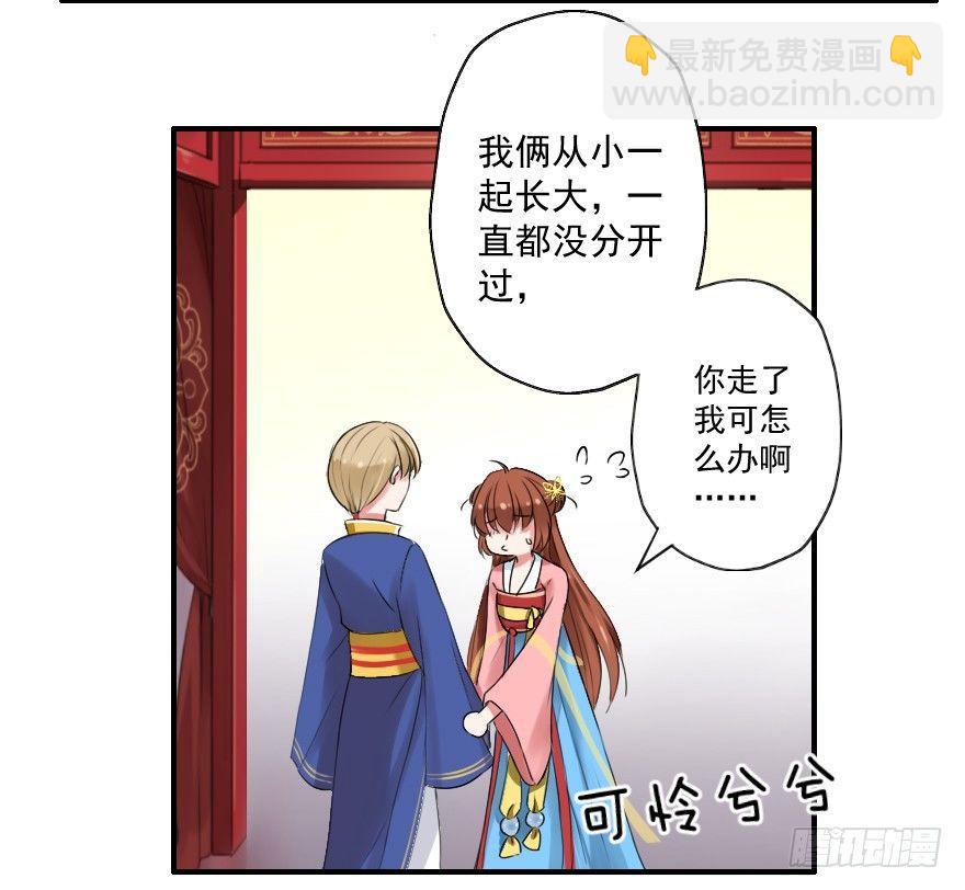 《帝姬养成日记》【5】出城 第24页