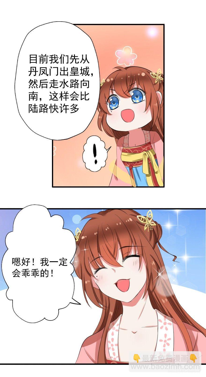 《帝姬养成日记》【5】出城 第27页