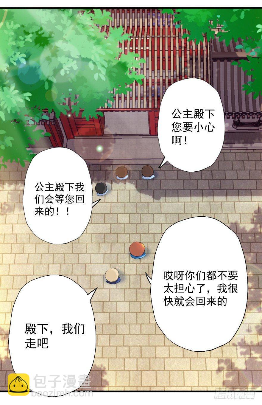 《帝姬养成日记》【5】出城 第29页