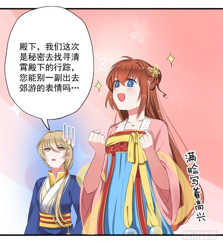 《帝姬养成日记》【5】出城 第30页
