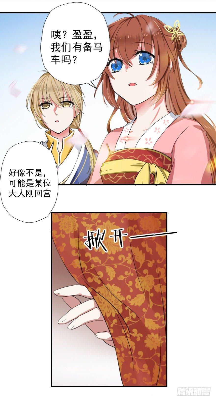 《帝姬养成日记》【5】出城 第34页