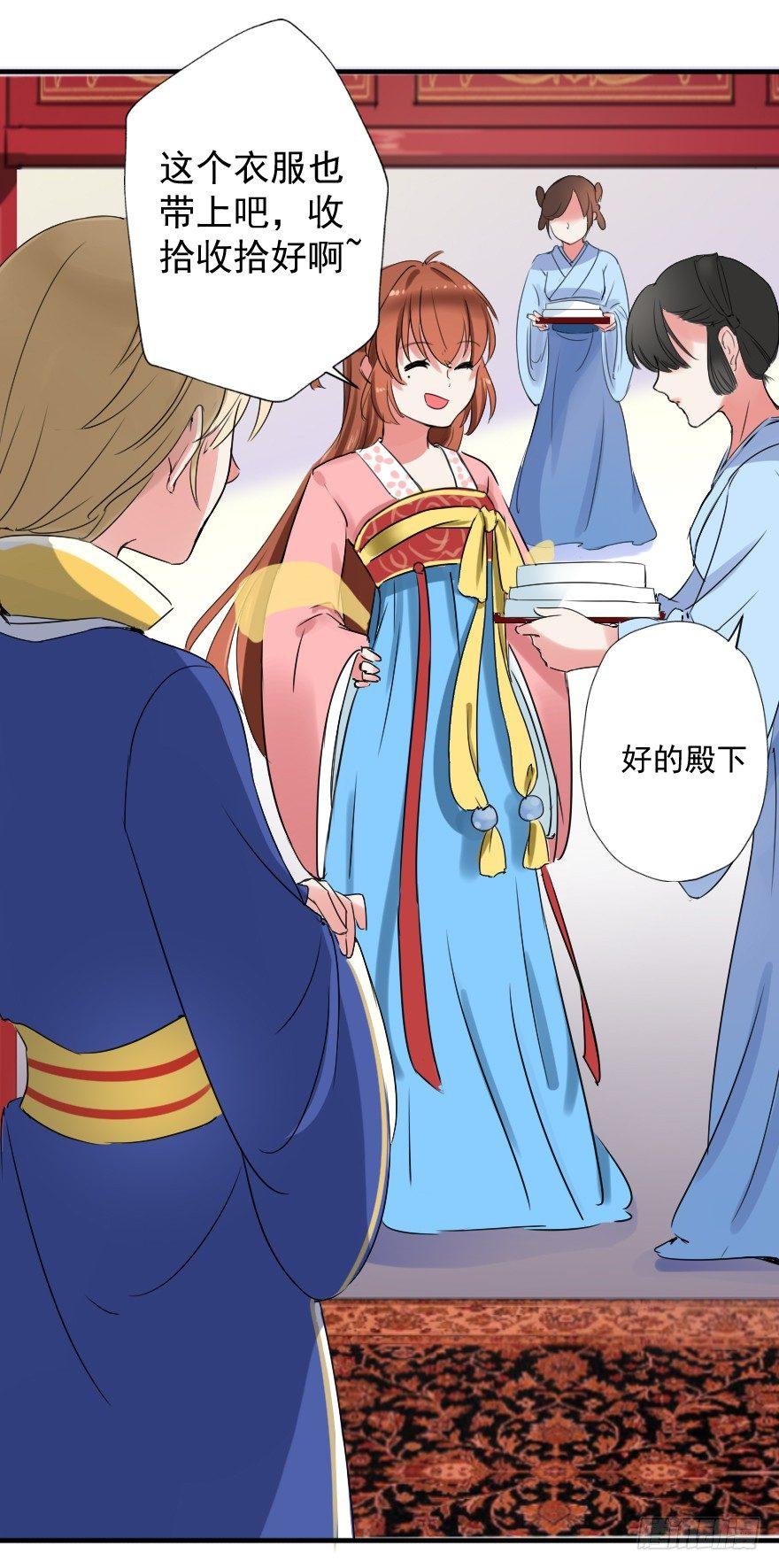 《帝姬养成日记》【5】出城 第5页
