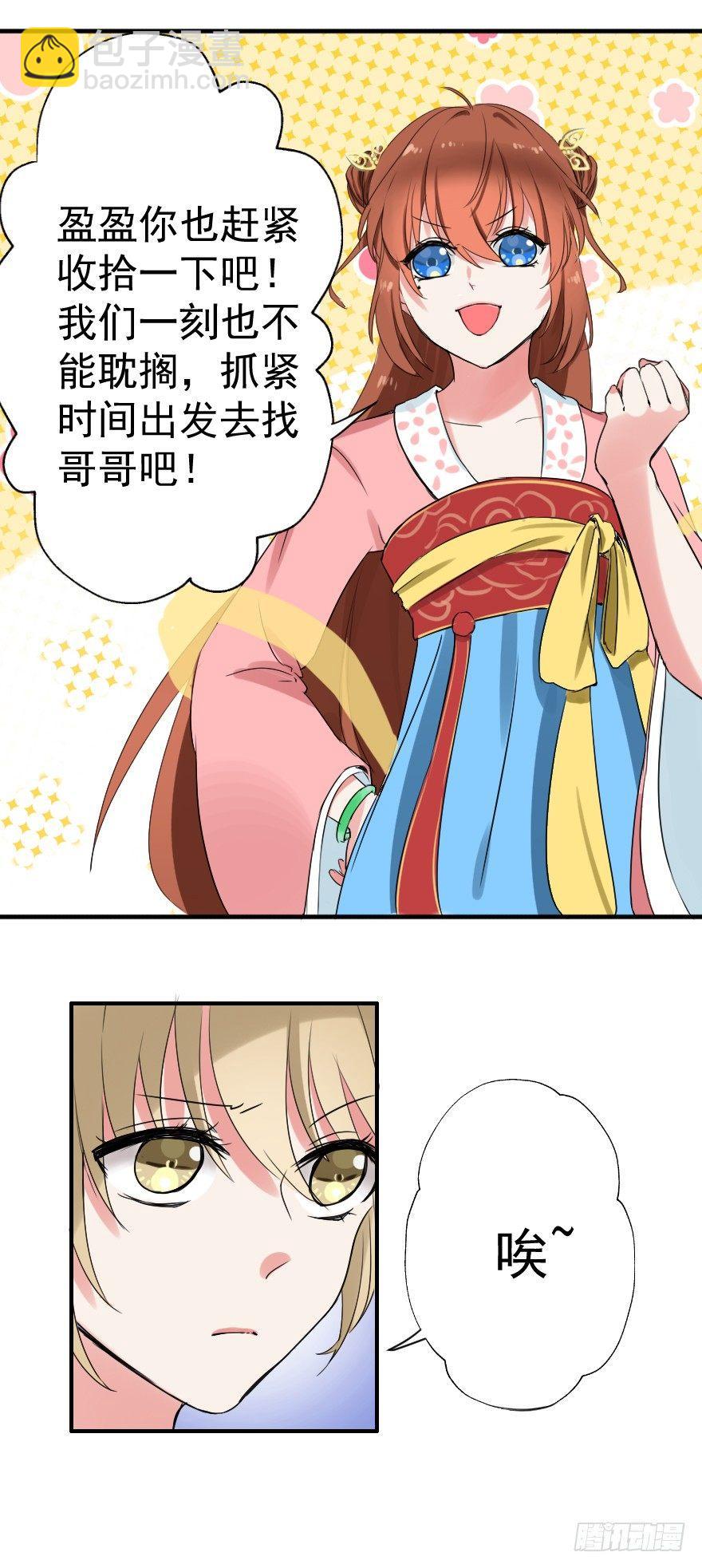 《帝姬养成日记》【5】出城 第6页
