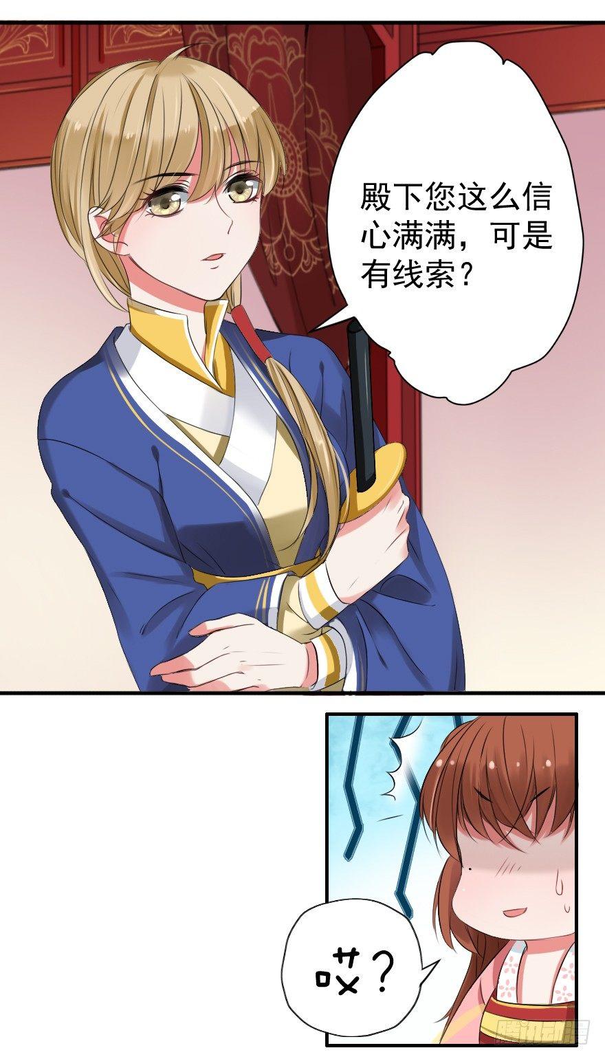 《帝姬养成日记》【5】出城 第7页