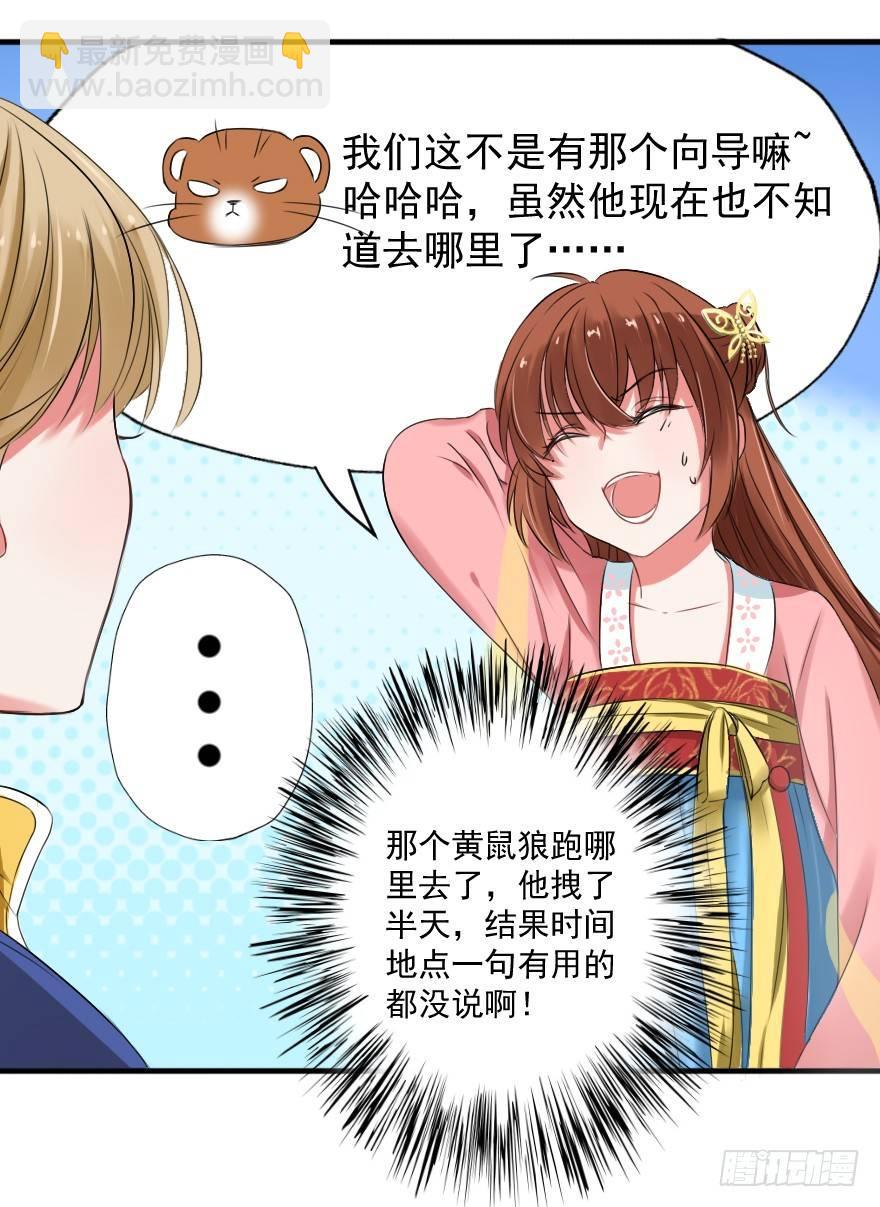 《帝姬养成日记》【5】出城 第8页