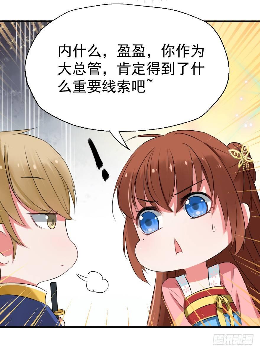 《帝姬养成日记》【5】出城 第9页