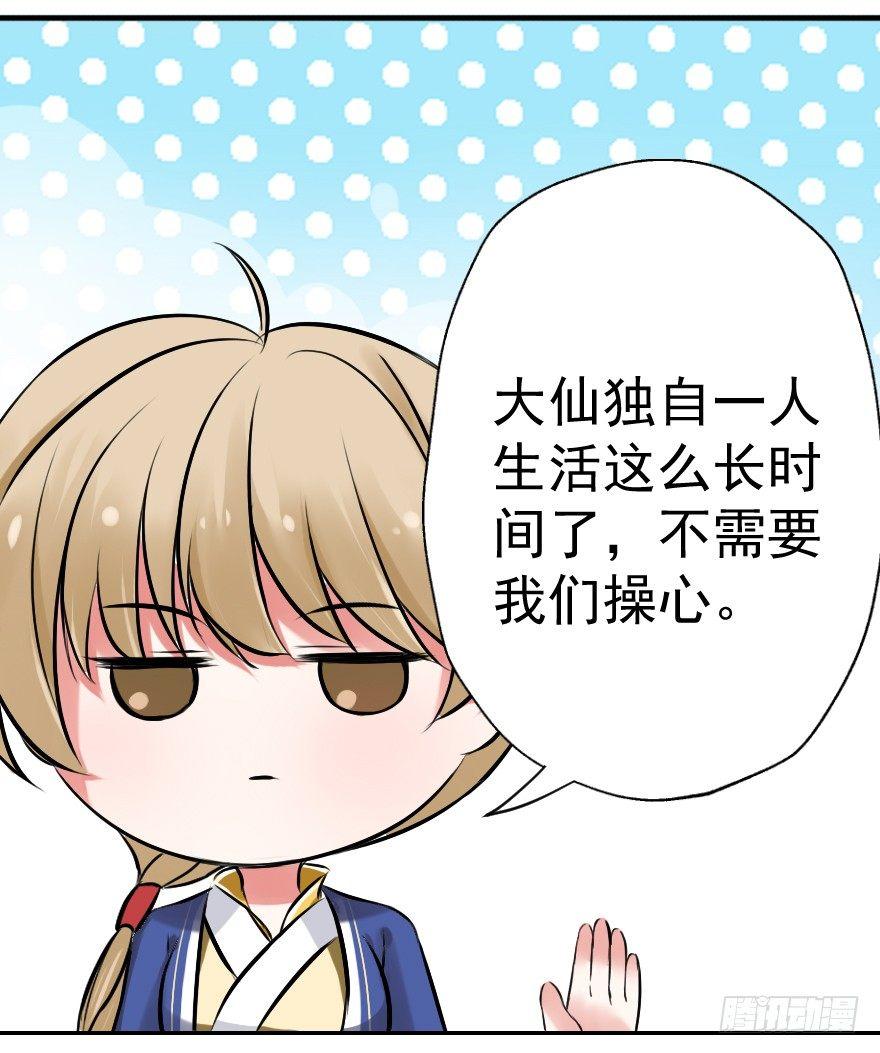 《帝姬养成日记》【8】一对佳偶 第11页