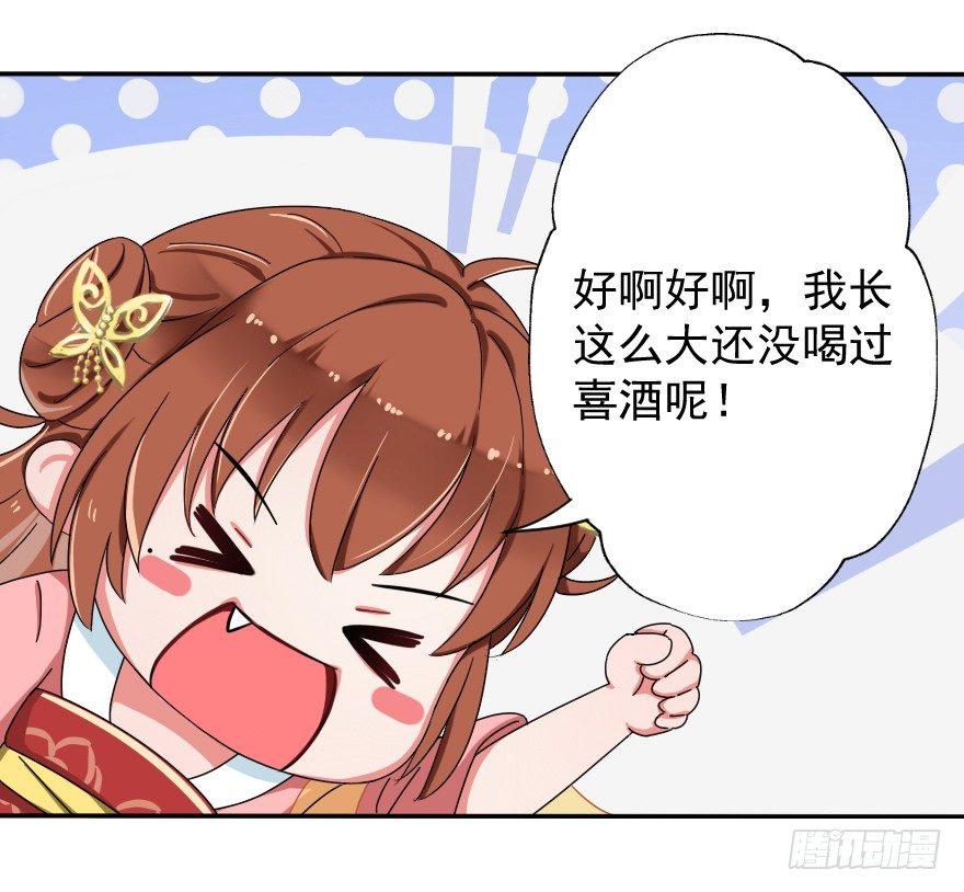 《帝姬养成日记》【8】一对佳偶 第17页