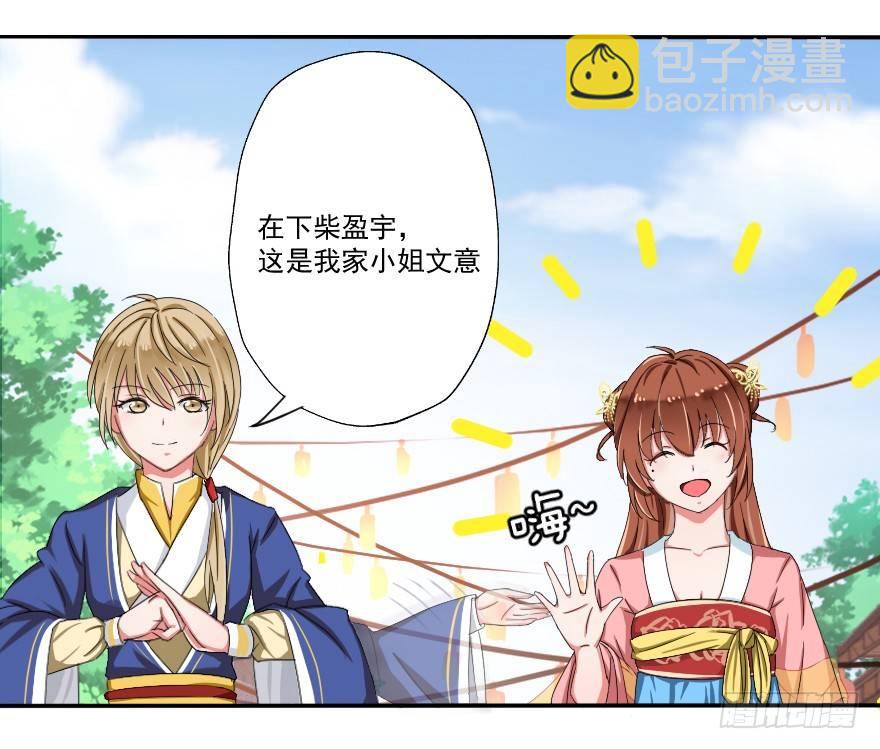 《帝姬养成日记》【8】一对佳偶 第18页