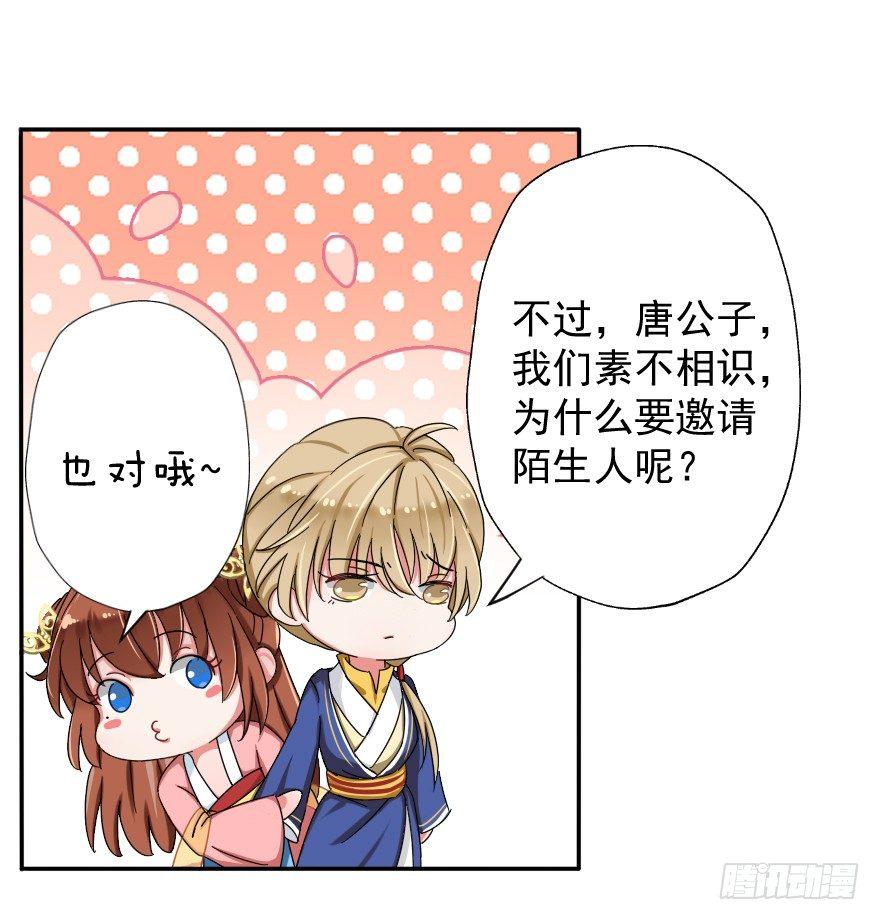 《帝姬养成日记》【8】一对佳偶 第19页