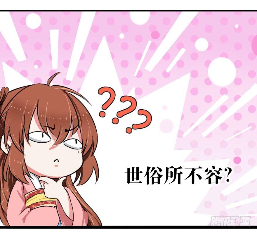 《帝姬养成日记》【8】一对佳偶 第21页