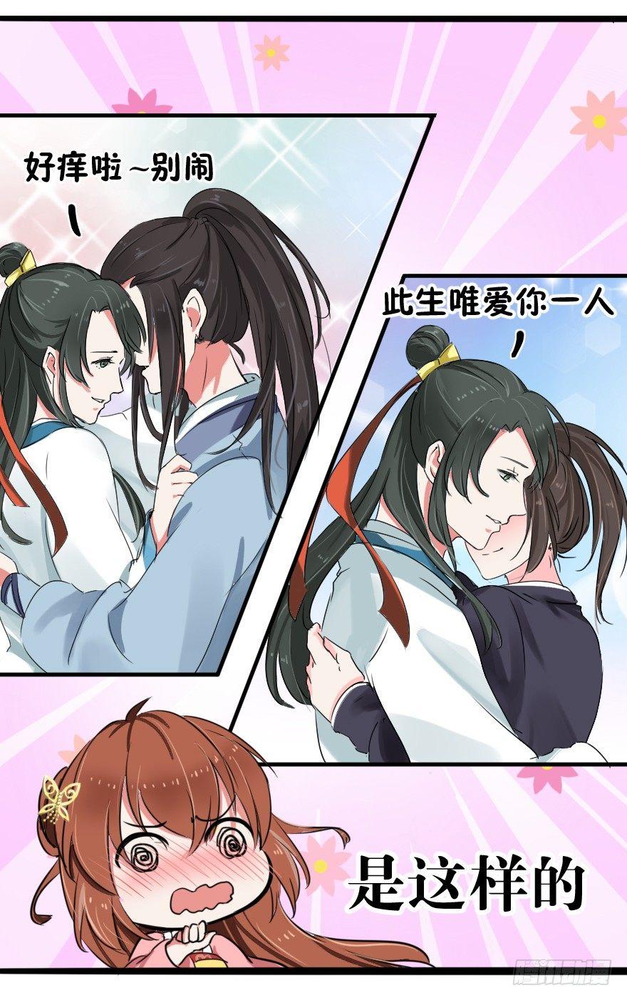 《帝姬养成日记》【8】一对佳偶 第23页