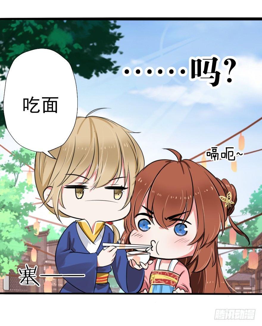 《帝姬养成日记》【8】一对佳偶 第24页
