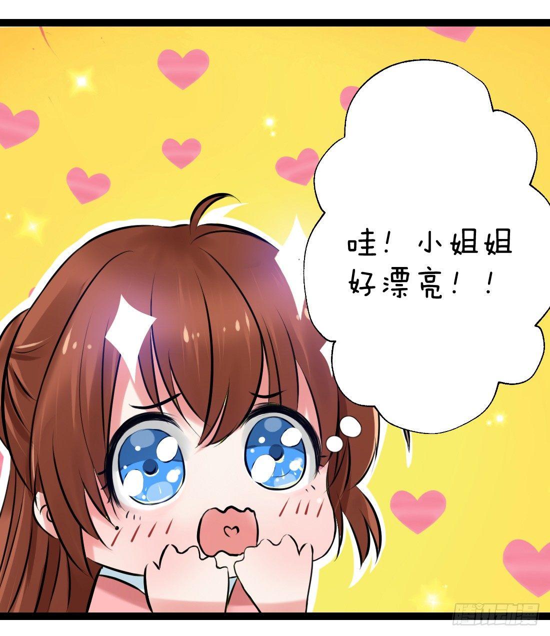 《帝姬养成日记》【8】一对佳偶 第28页