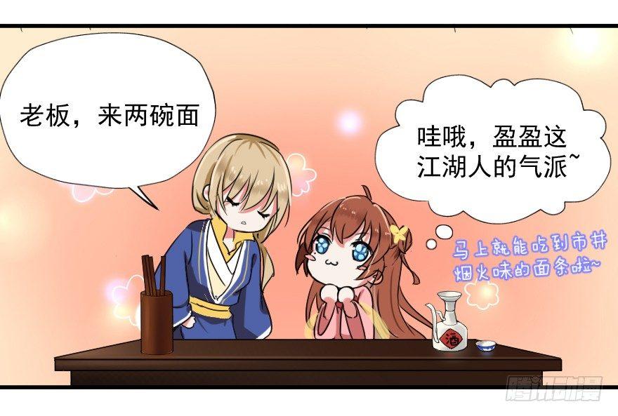 《帝姬养成日记》【8】一对佳偶 第2页