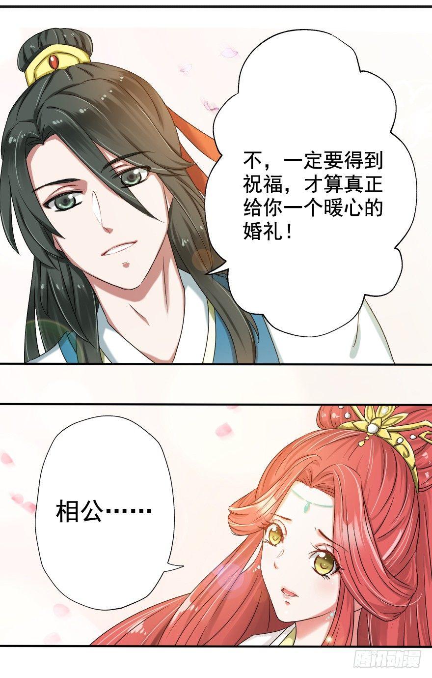 《帝姬养成日记》【8】一对佳偶 第30页